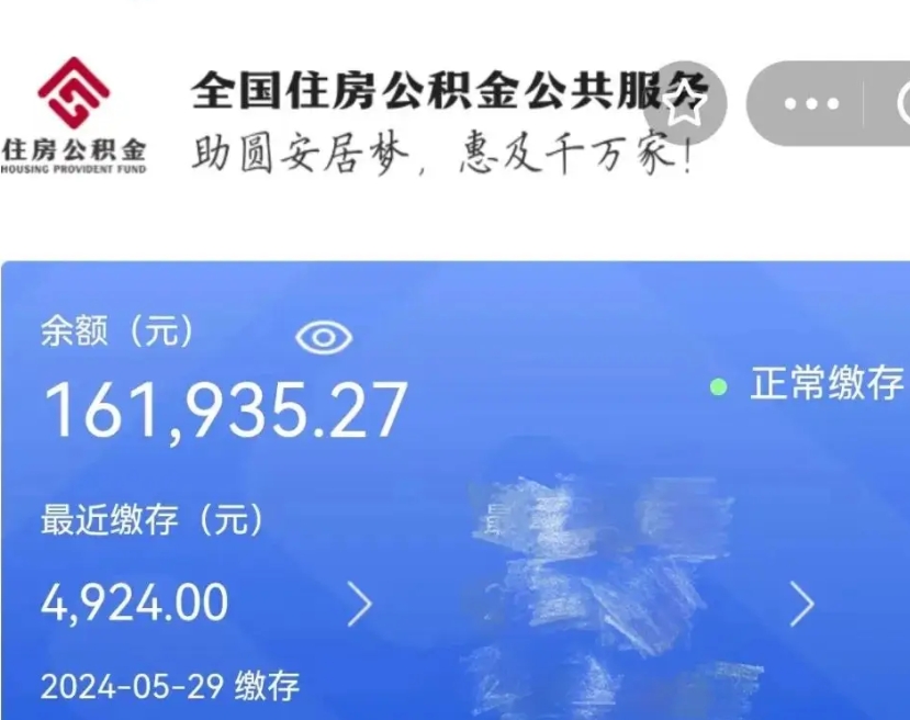 威海离职代办住房公积金（威海离职代缴公积金违法）